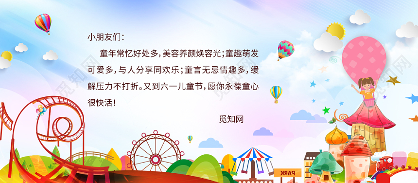 彩色天空61儿童节快乐六一儿童节贺卡