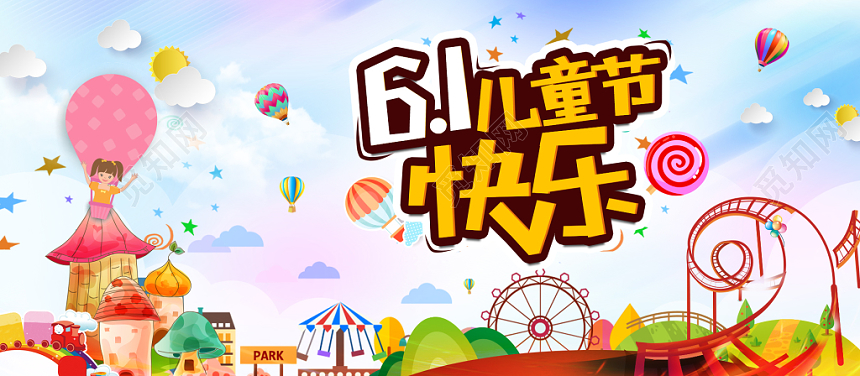 彩色天空61儿童节快乐六一儿童节贺卡