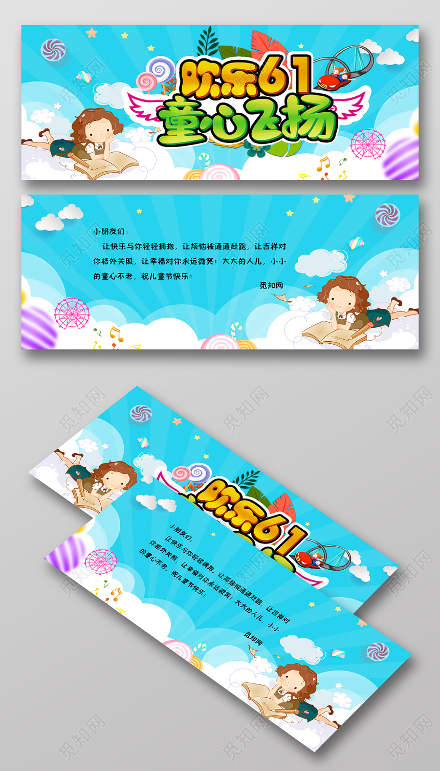 蓝色背景欢乐61童心飞扬六一儿童节贺卡