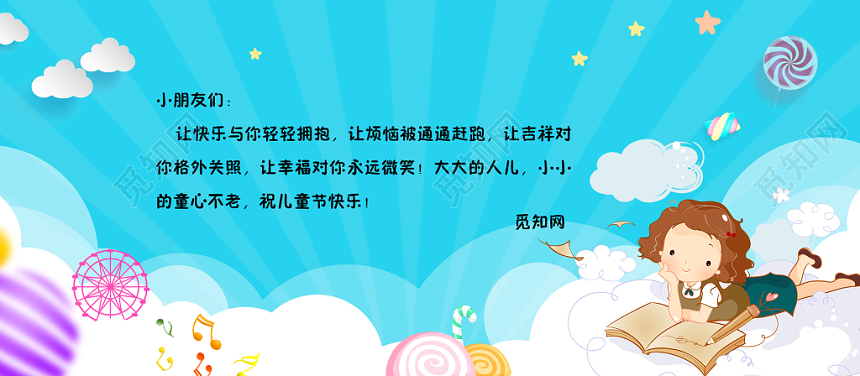 蓝色背景欢乐61童心飞扬六一儿童节贺卡