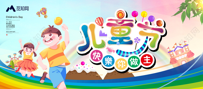 彩色背景儿童节快乐你做主六一儿童节贺卡