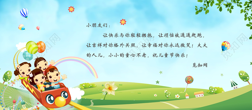 蓝色天空背景六一儿童节贺卡