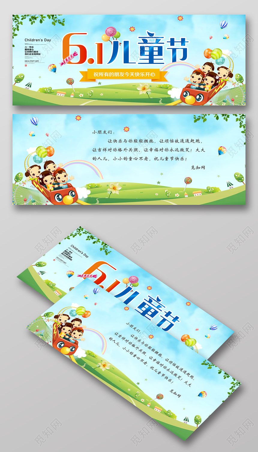蓝色天空背景六一儿童节贺卡