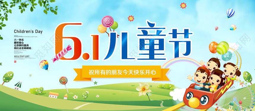 蓝色天空背景六一儿童节贺卡