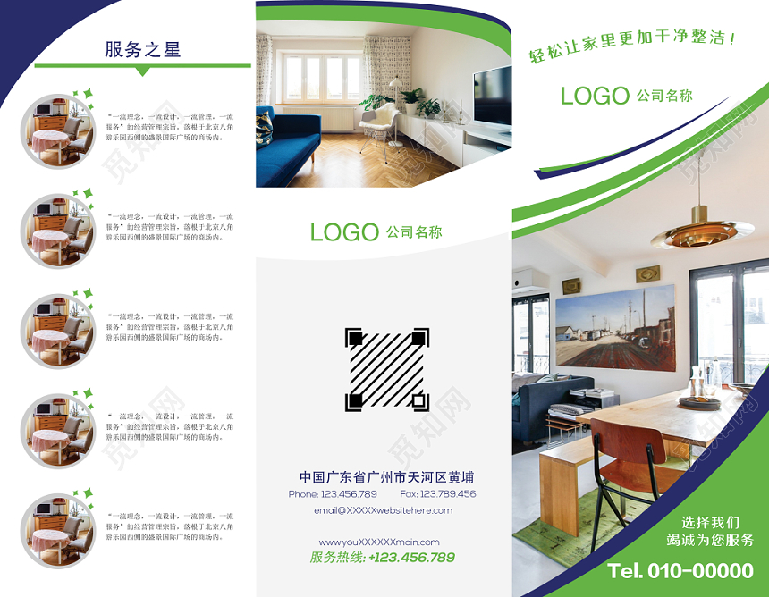 简约大气白色家政公司介绍清洁保洁宣传家政三折页