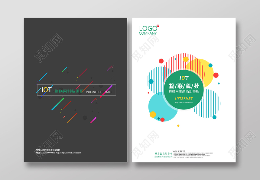 创意彩色科技产品画册封面