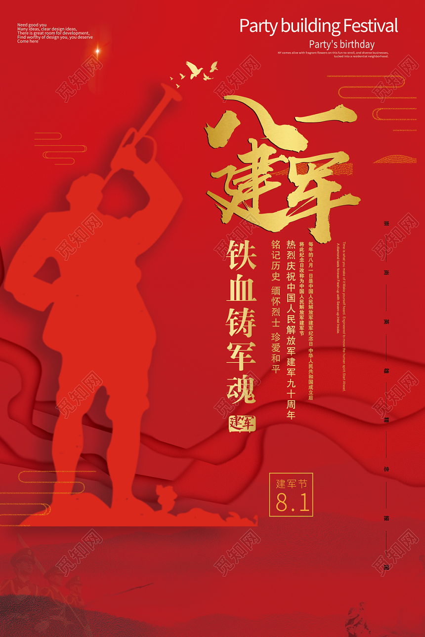 大气简约92周年八一建军节海报