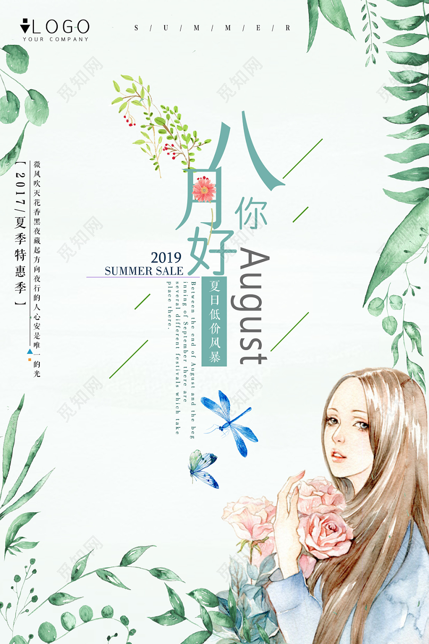 绿色清新手绘美女8月八月你好海报