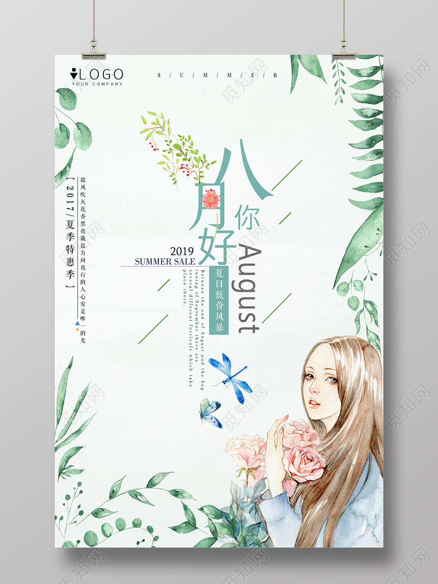 绿色清新手绘美女8月八月你好海报