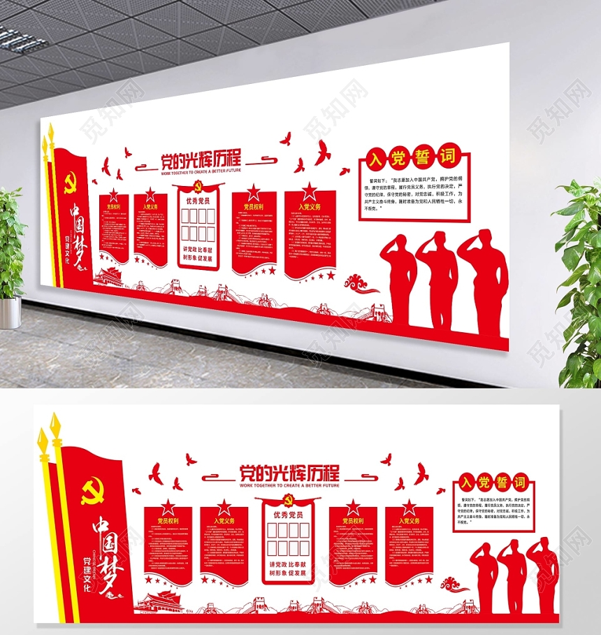 红色中国梦党建党政党课党的光辉历程文化墙