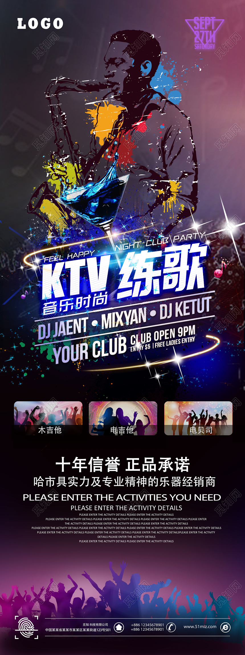 KTV休闲娱乐狂欢唱歌酒吧夜店炫酷易拉宝