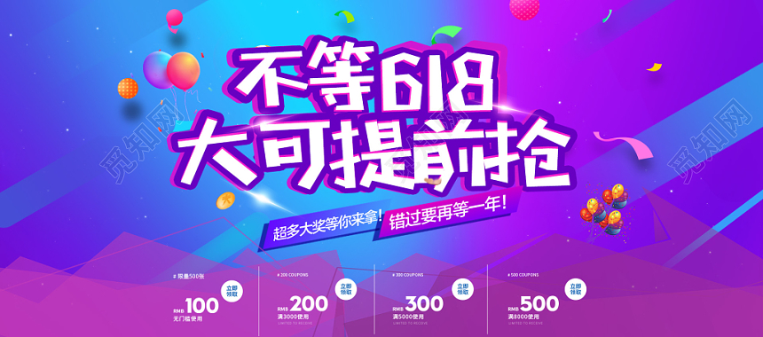 618banner炫彩漂浮淘宝天猫618年中大促提前购banner