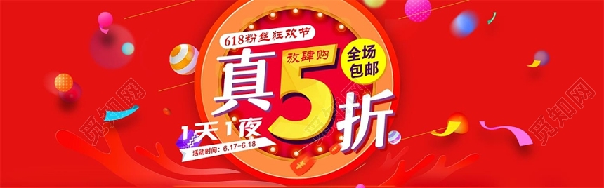 喜庆红色淘宝天猫5折618年中大促banner