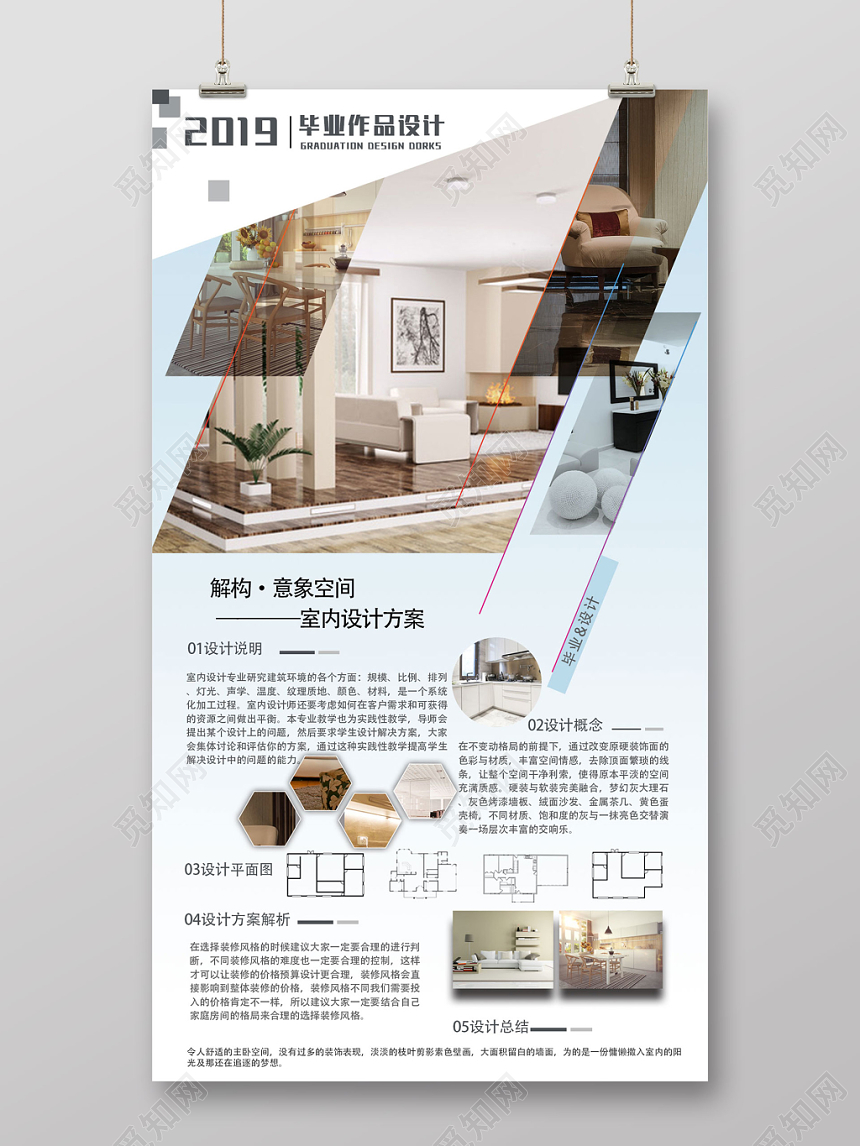 2019毕业展毕业设计作品展模板设计