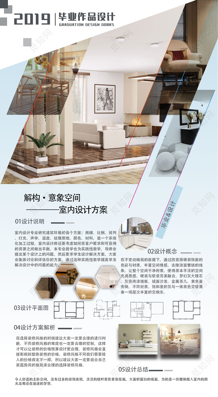 2019毕业展毕业设计作品展模板设计