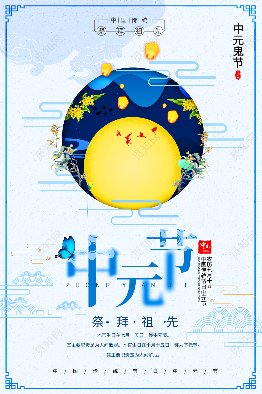 中国风古典中元节鬼节创意海报设计