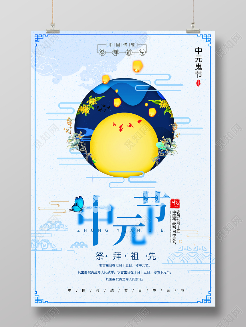 中国风古典中元节鬼节创意海报设计