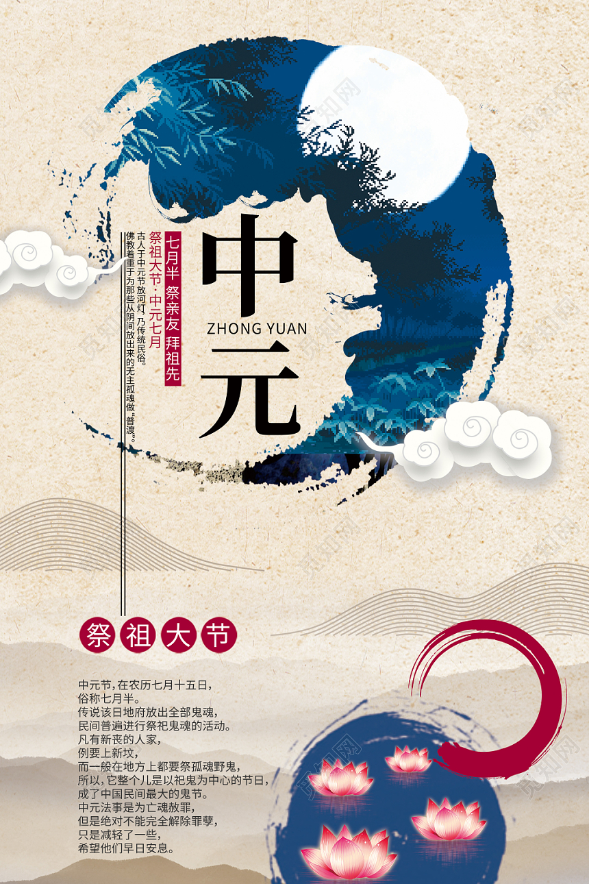 中国风七月半中元节海报