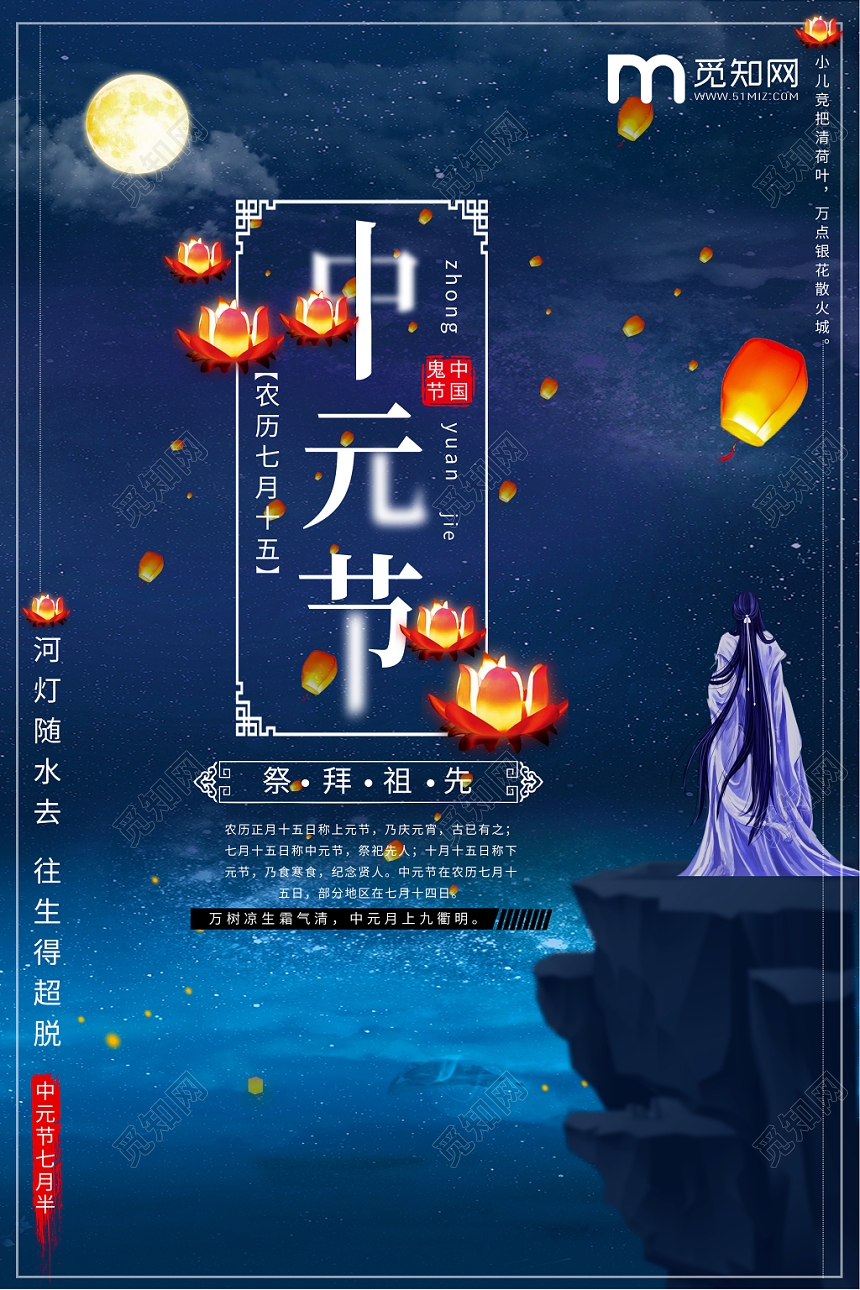 中国风古典中元节鬼节创意海报设计
