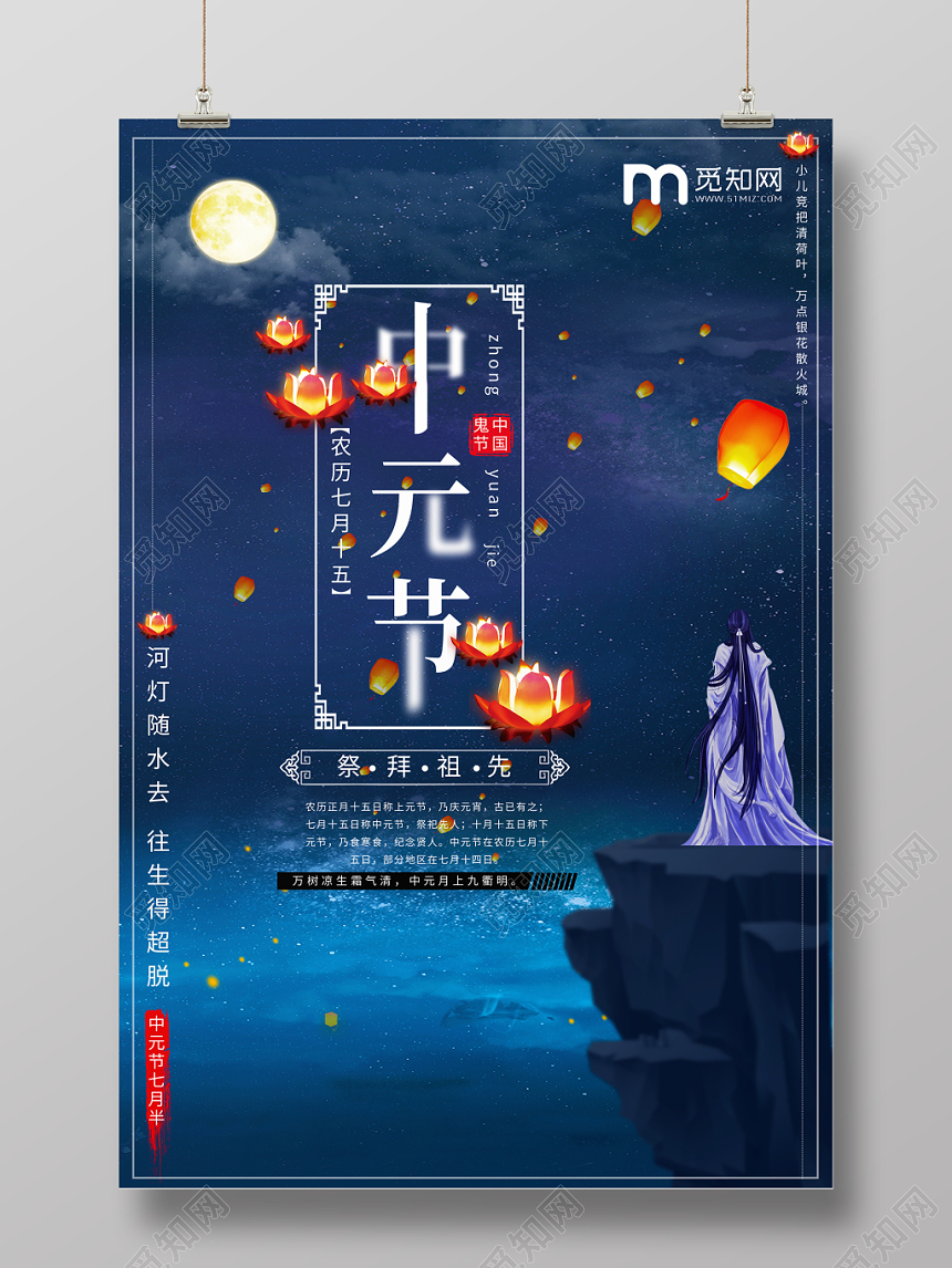 中国风古典中元节鬼节创意海报设计