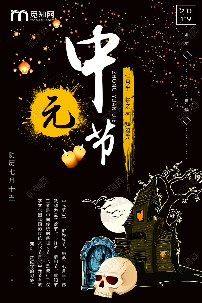 黑色庄重中元节宣传海报