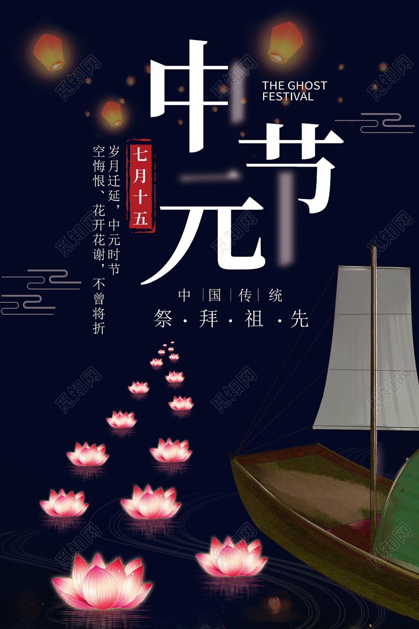 简约黑鬼节七月半中元节海报