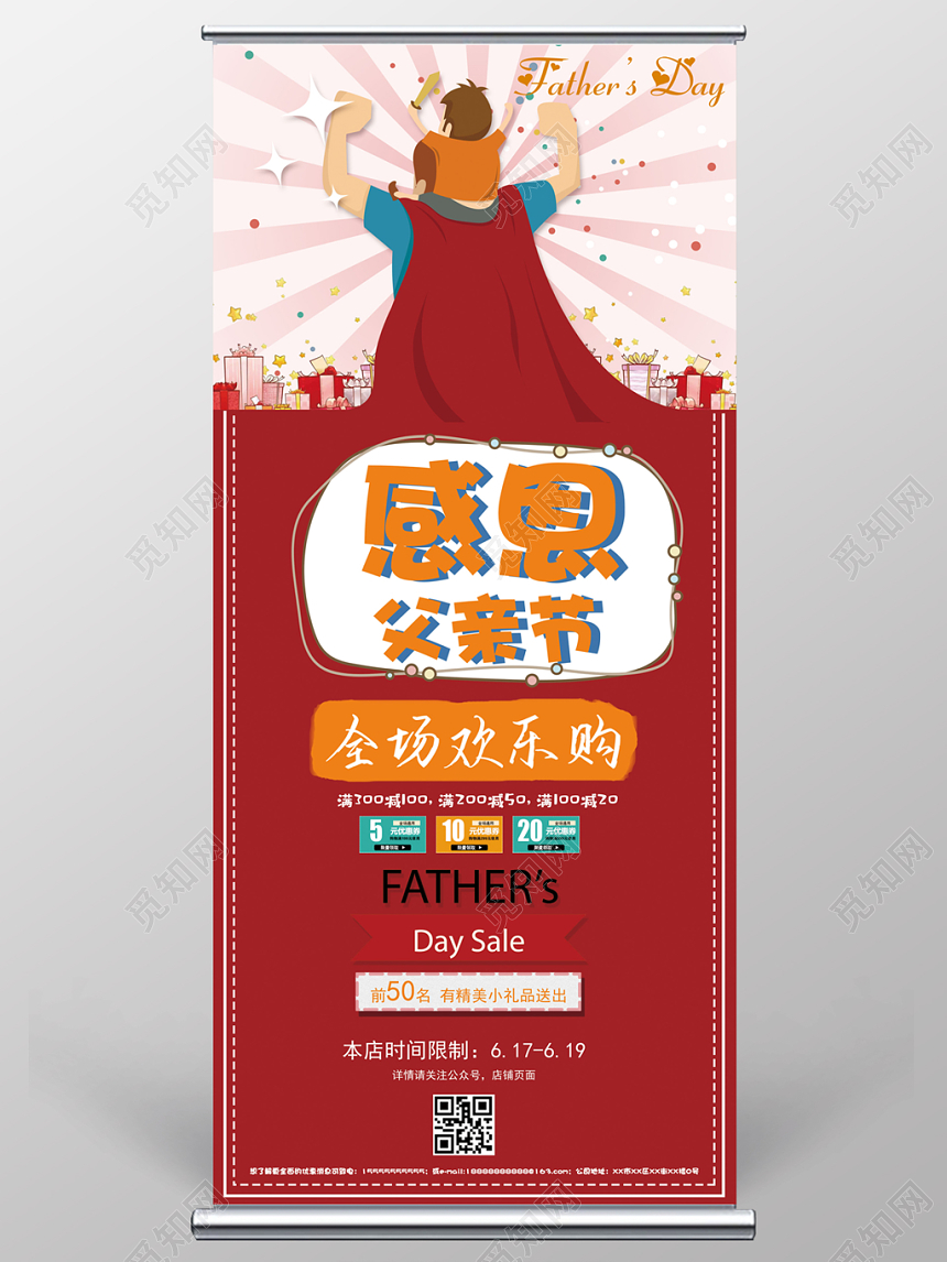 感恩父亲节卡通宣传促销易拉宝展架