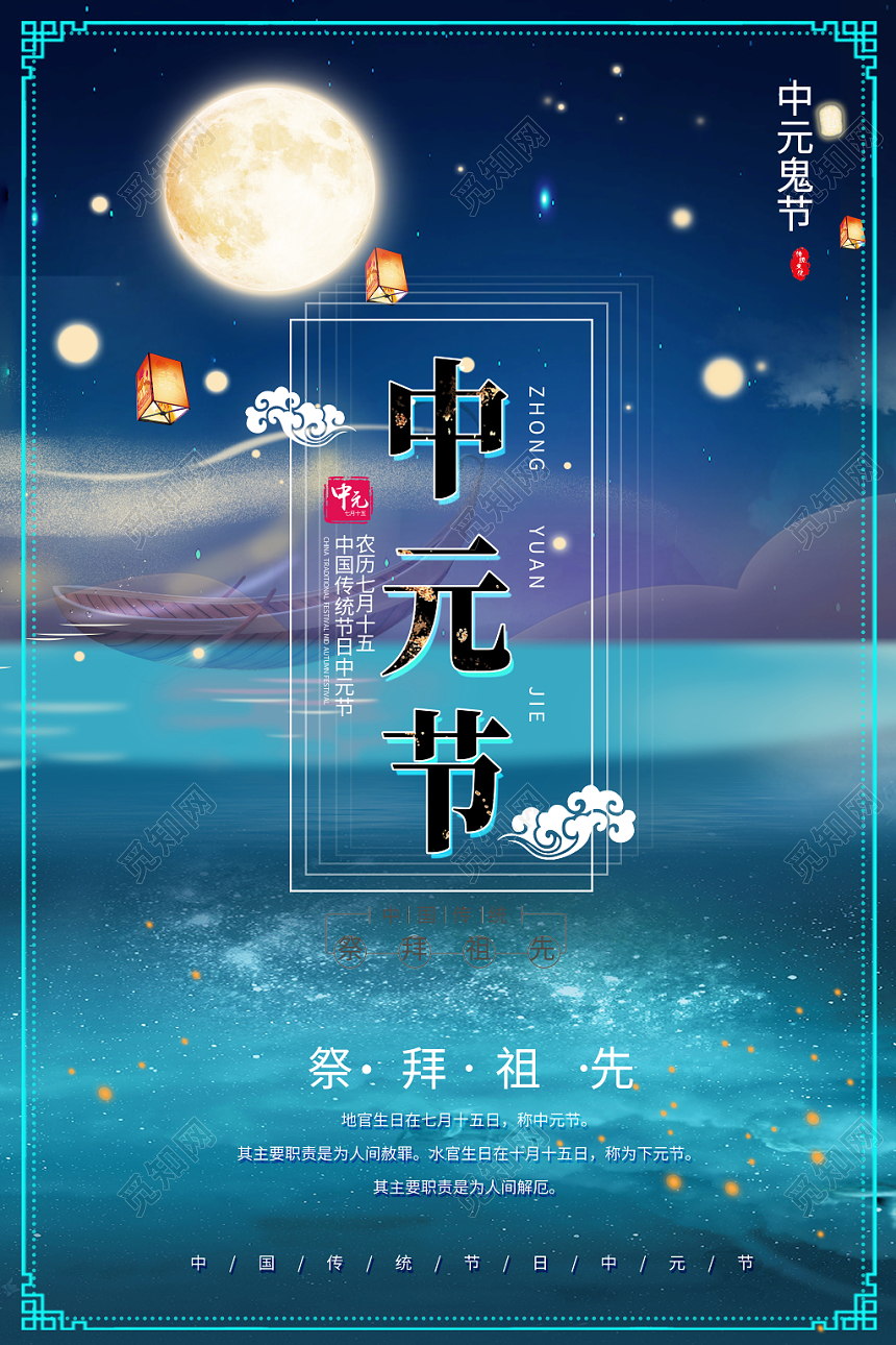 蓝色创意中元节河灯祈福宣传海报