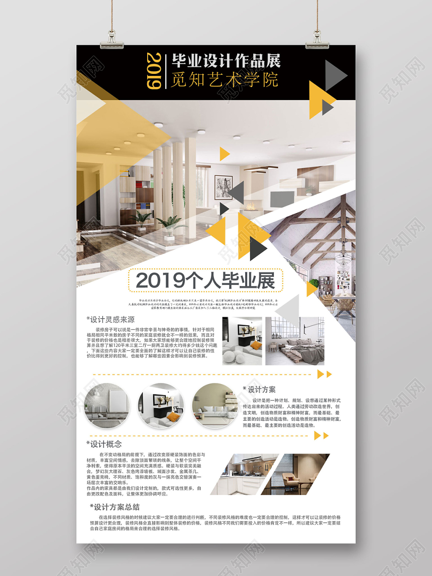2019毕业展毕业设计展作品展设计展板
