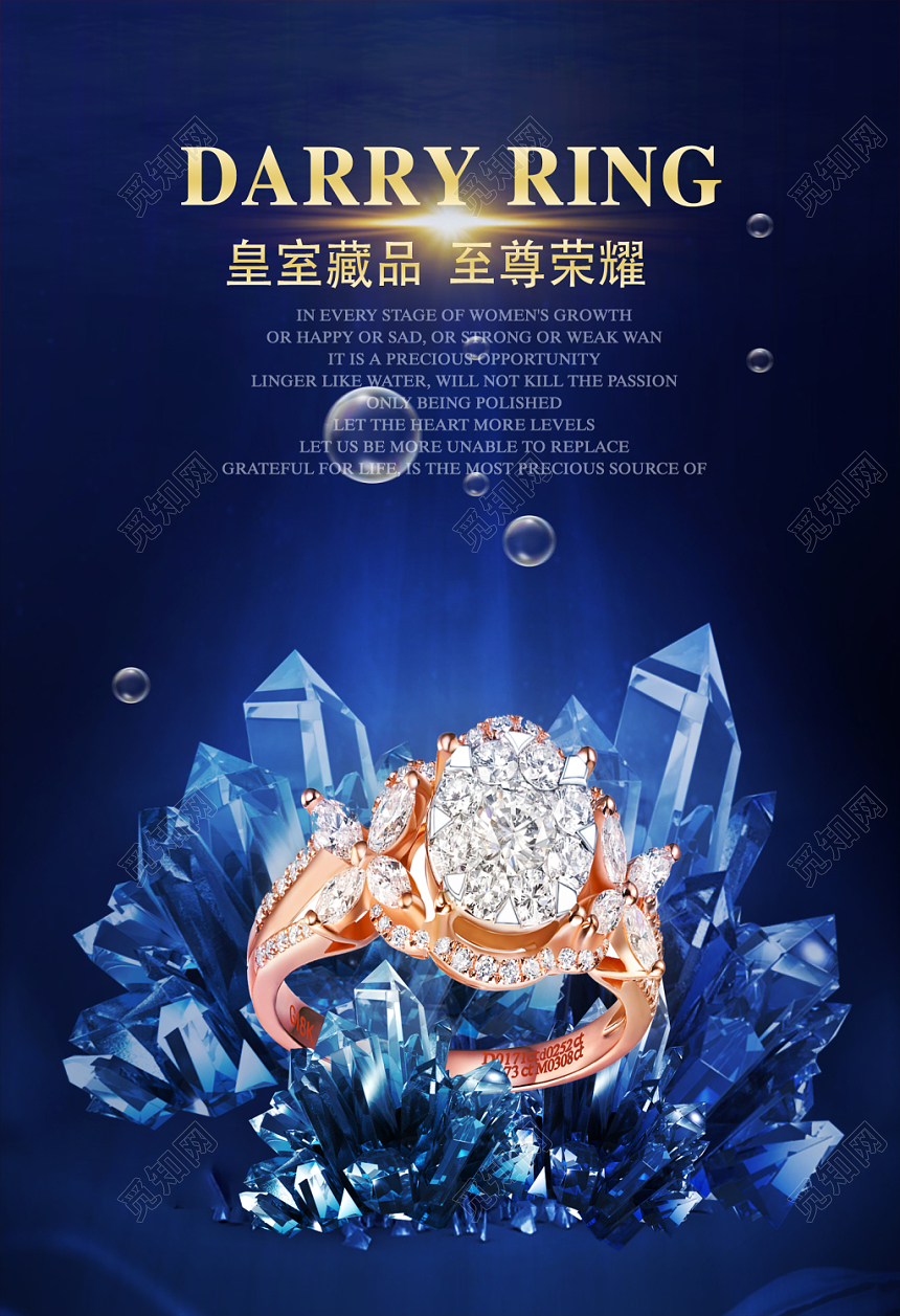 珠宝蓝色奢华水晶皇室藏品至尊荣耀钻戒海报
