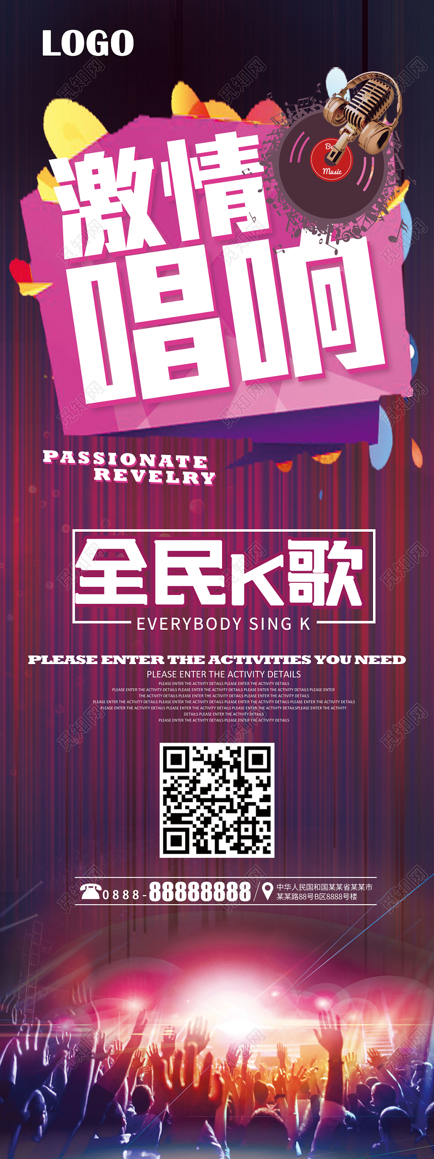 KTV休闲娱乐酒吧夜店全民K歌炫酷易拉宝