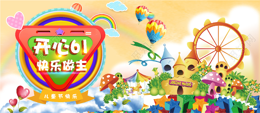 可爱卡通六一儿童节祝福贺卡