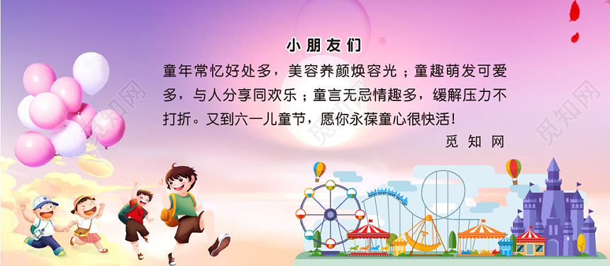梦幻紫色创意卡通六一儿童节祝福贺卡