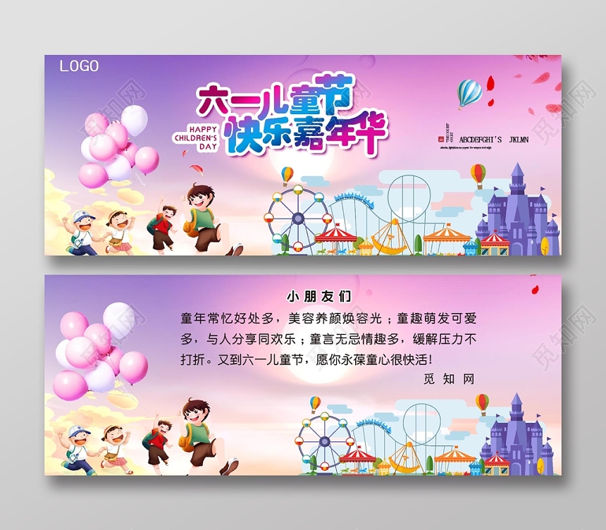 梦幻紫色创意卡通六一儿童节祝福贺卡