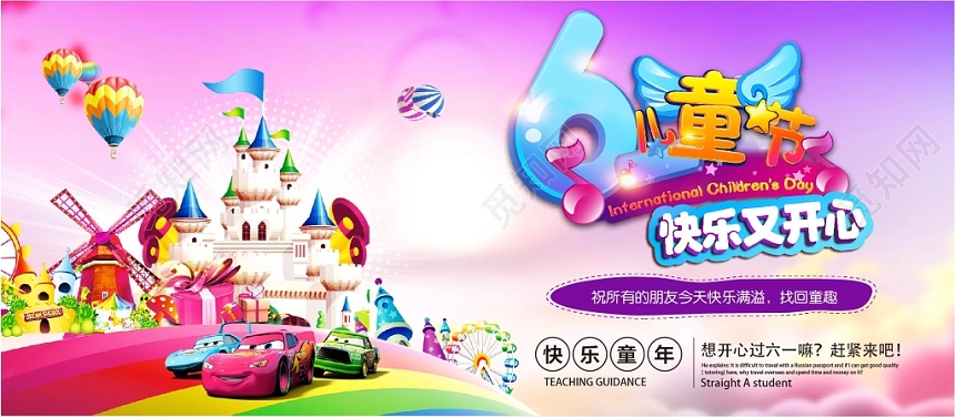 紫色梦幻可爱卡通六一儿童节快乐又开心祝福贺卡
