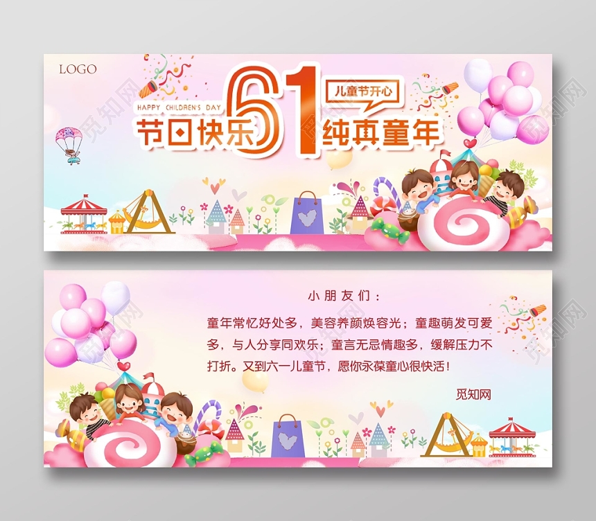 梦幻清新可爱淡雅六一儿童节纯真童年创意贺卡