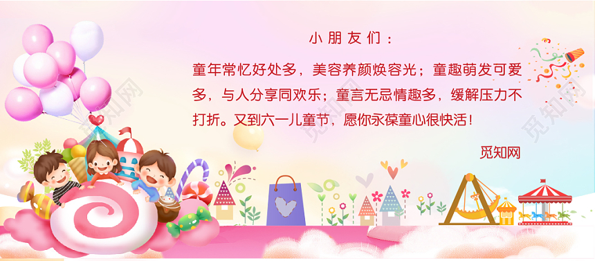 梦幻清新可爱淡雅六一儿童节纯真童年创意贺卡