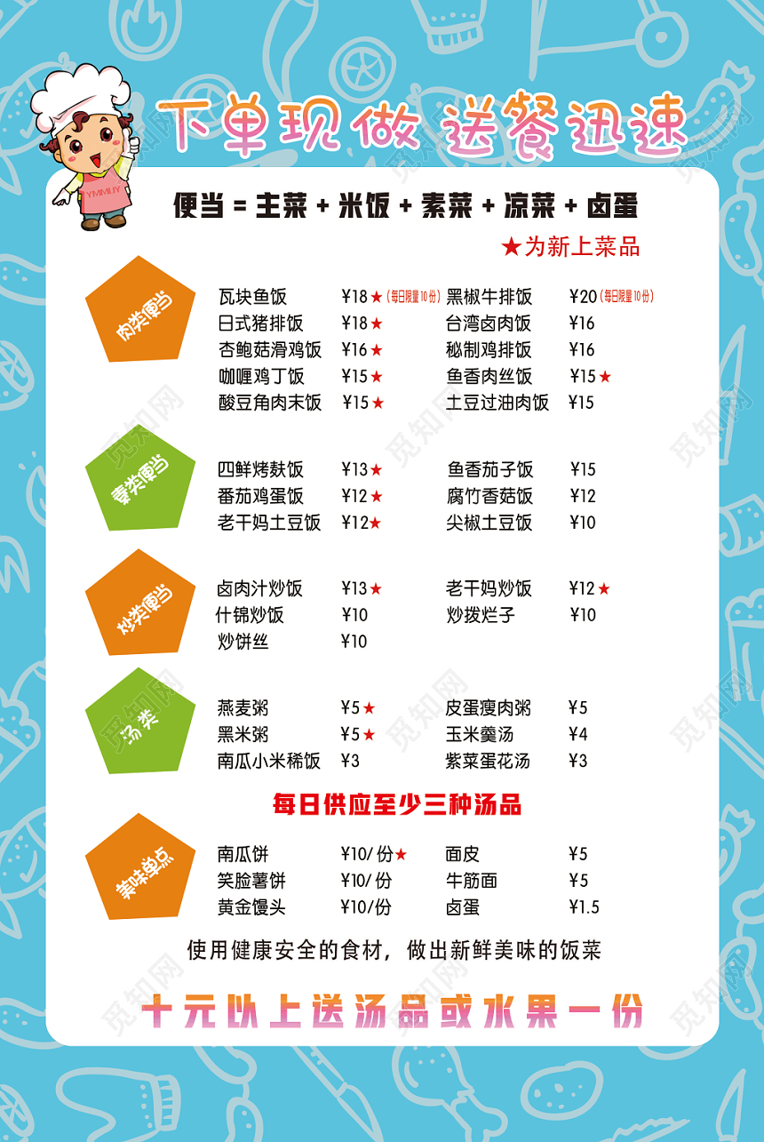 蓝色卡通风餐饮餐厅美食外卖单页快餐宣传单