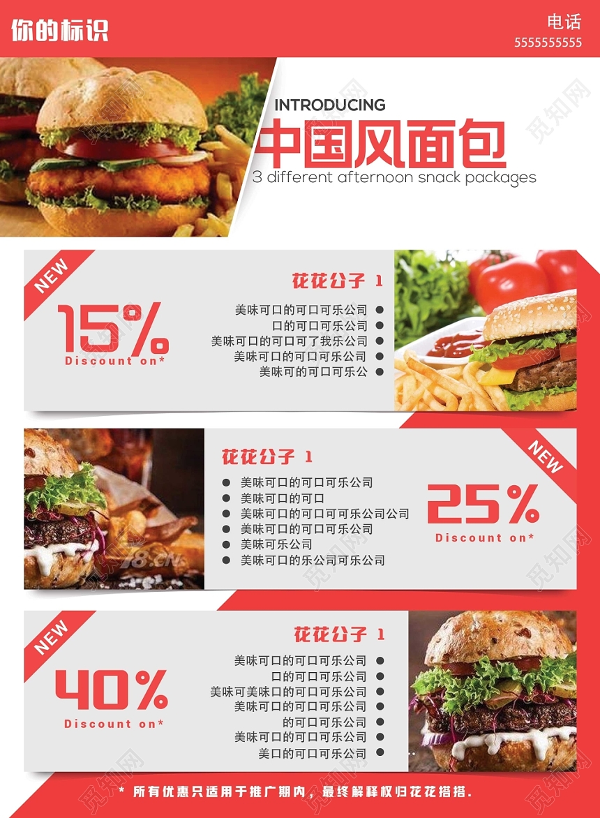 红色炫彩风餐饮餐厅美食外卖单页快餐宣传单