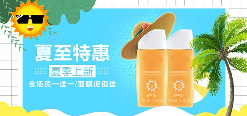 蓝色粉色清新淘宝天猫夏至夏天banner活动促销