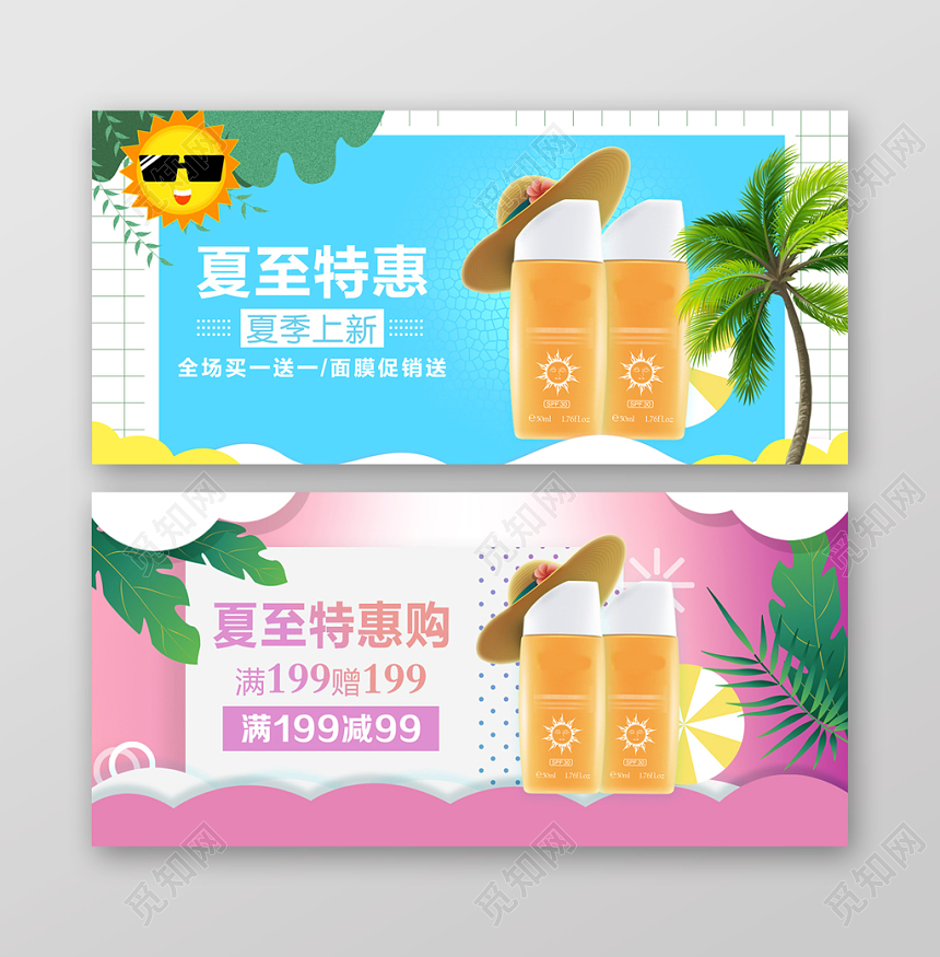 蓝色粉色清新淘宝天猫夏至夏天banner活动促销