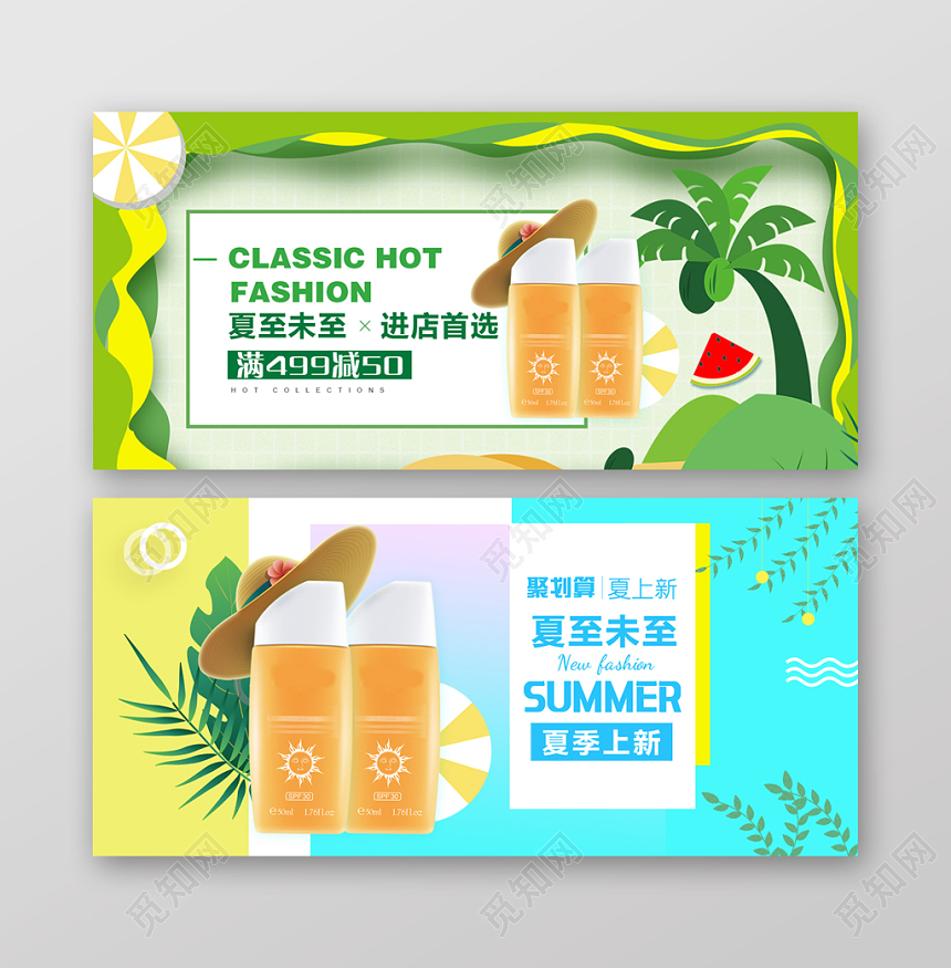绿色清新简约淘宝天猫夏至夏天banner活动促销