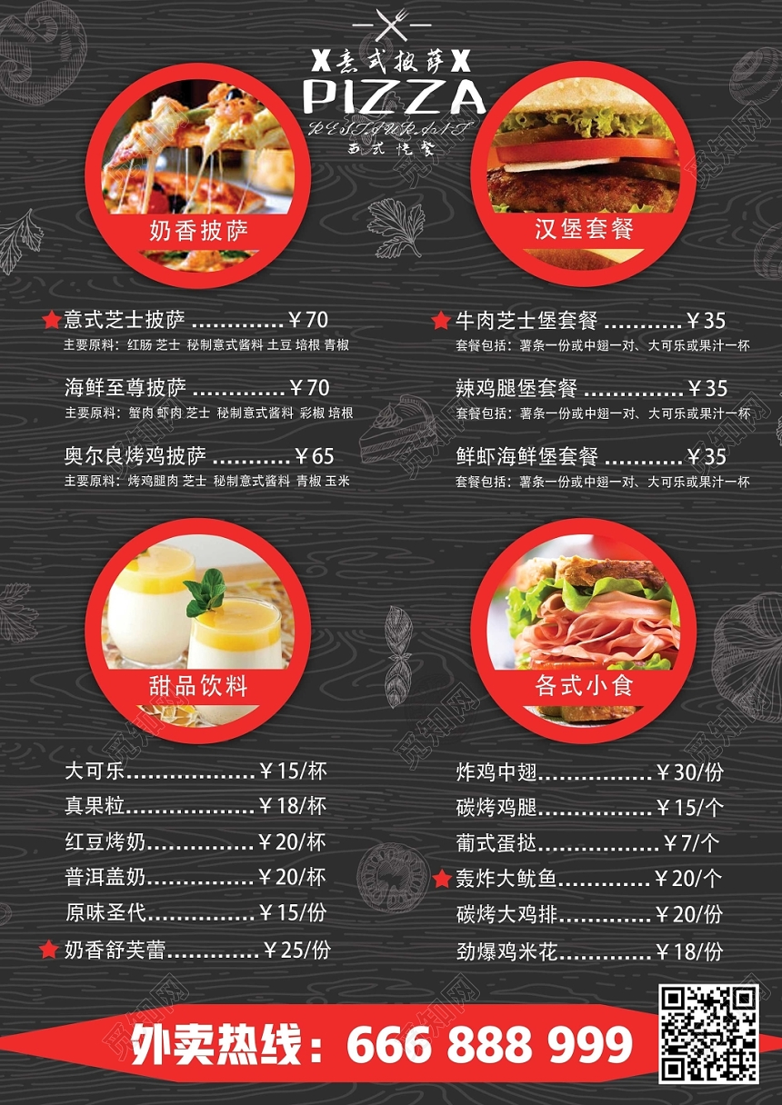 黑红色创意风餐饮餐厅美食外卖单页