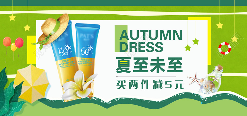 绿色清新淘宝天猫夏至夏天活动促销banner