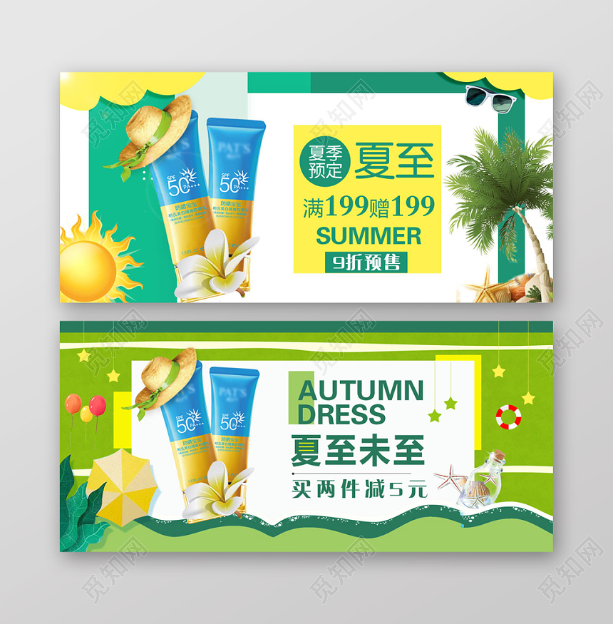 绿色清新淘宝天猫夏至夏天活动促销banner