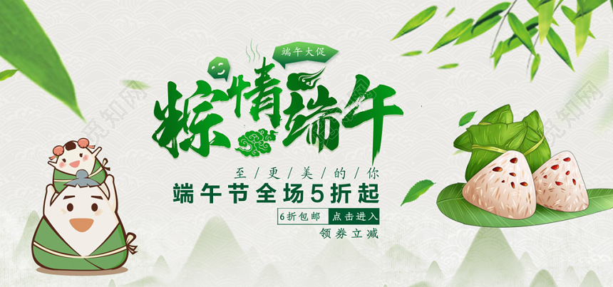 端午节端午绿色中国风淘宝天猫端午节banner海报