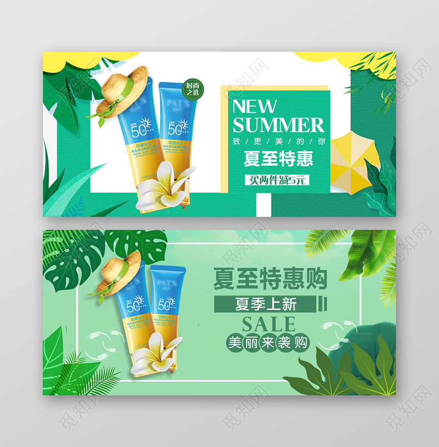 绿色清凉淘宝天猫夏至夏天活动促销banner