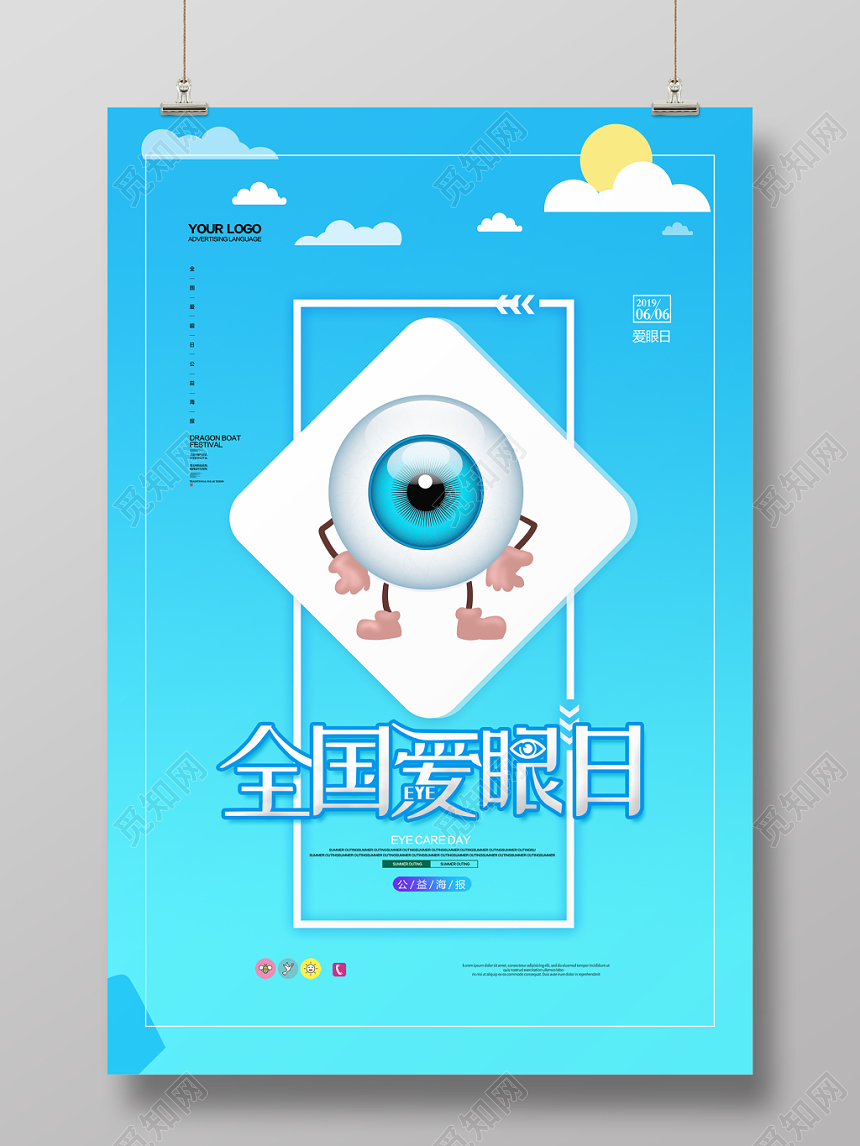 蓝色卡通可爱全国爱眼日海报