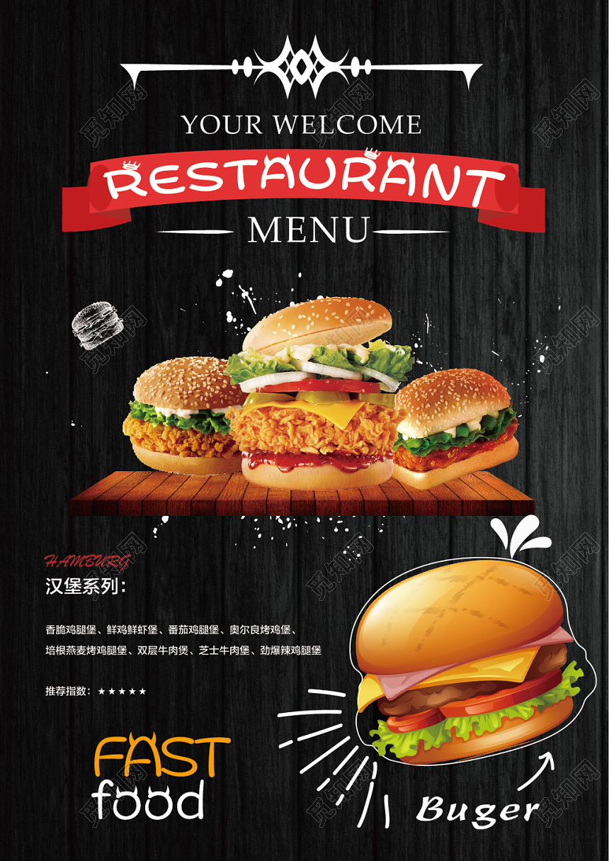 快餐黑色大气西餐菜单汉堡披萨促销海报