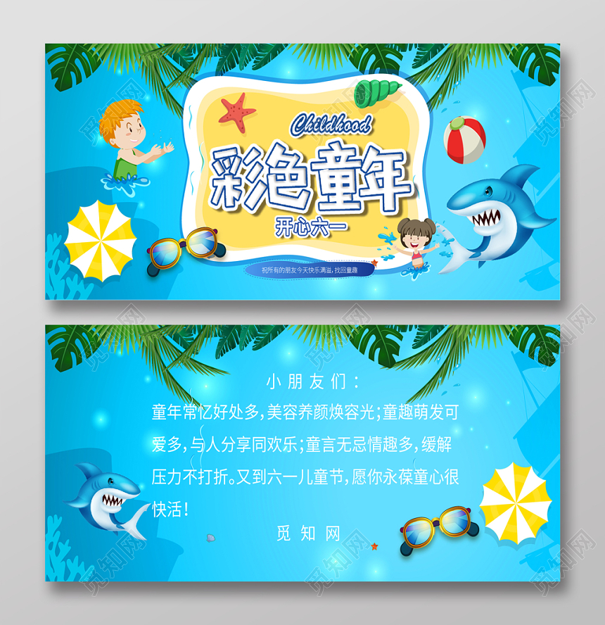 蓝色海洋高端大气卡通六一儿童节贺卡